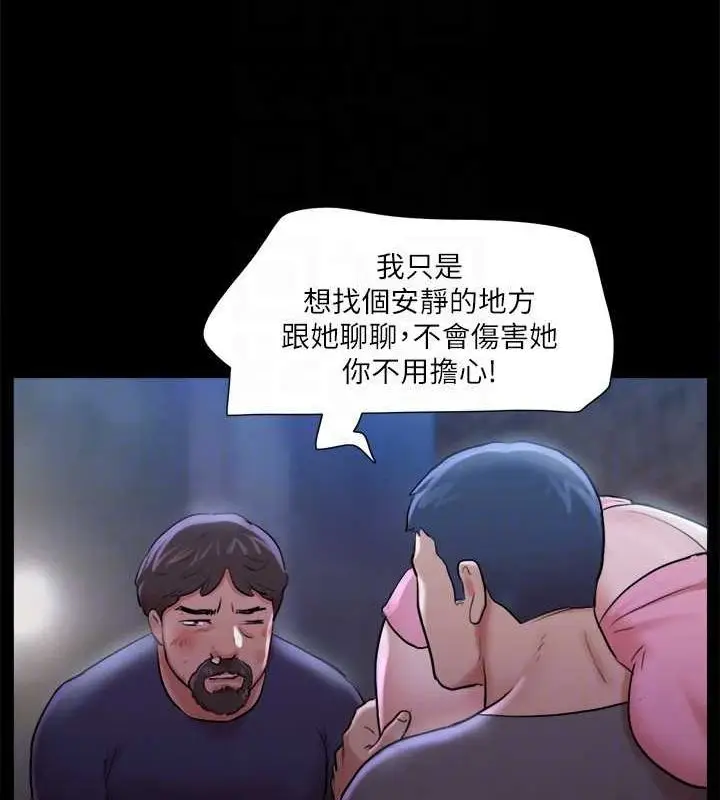 漫画《协议换爱》第108话第105张图