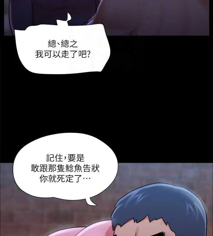 漫画《协议换爱》第108话第106张图