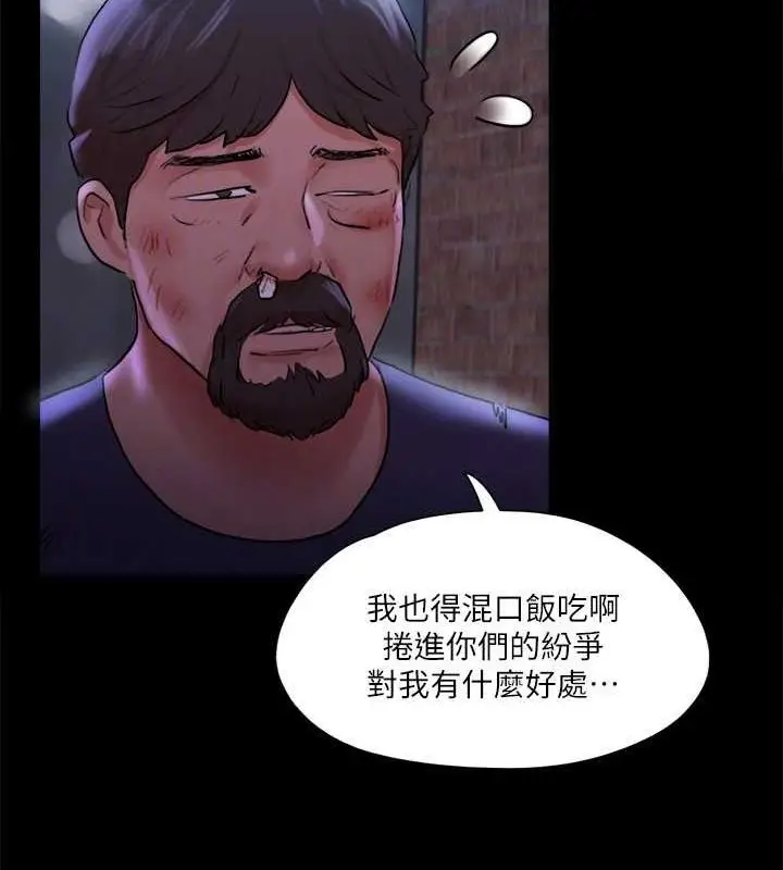 漫画《协议换爱》第108话第108张图