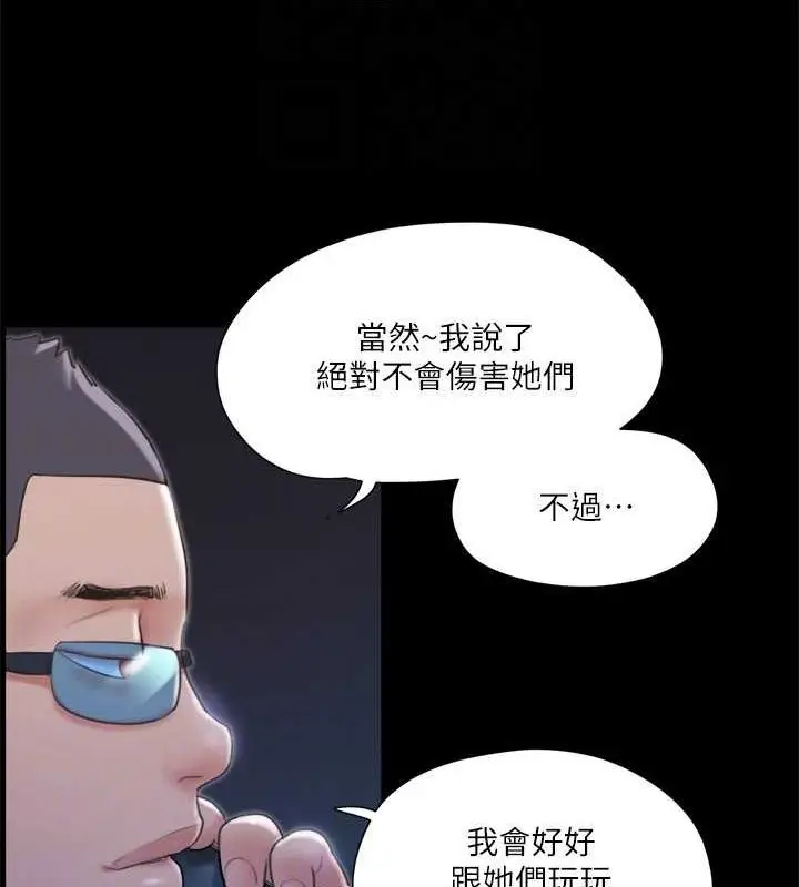 漫画《协议换爱》第108话第45张图