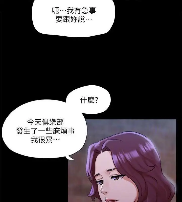 漫画《协议换爱》第108话第97张图