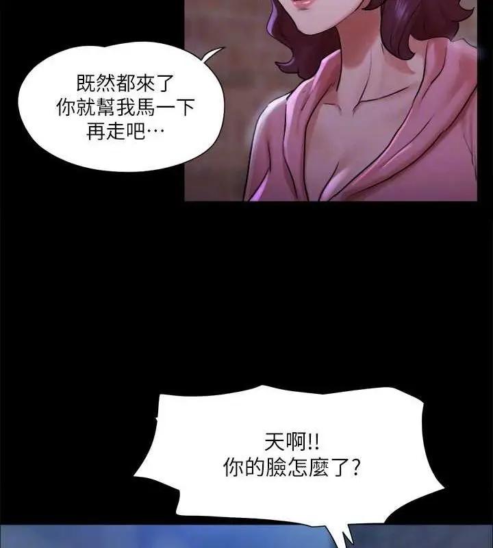 漫画《协议换爱》第108话第98张图