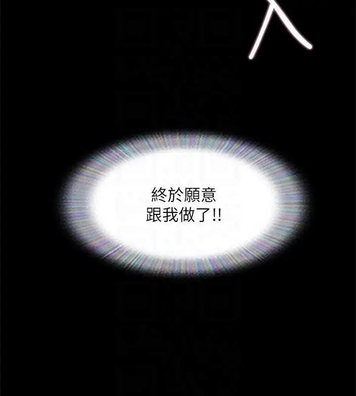 漫画《协议换爱》第109话第121张图