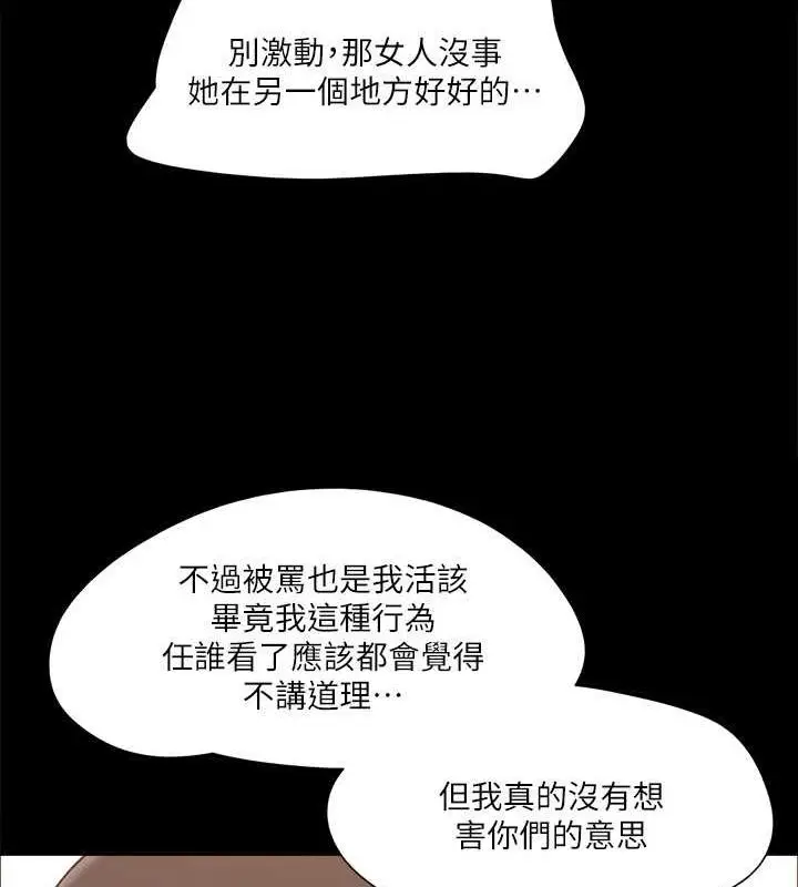 漫画《协议换爱》第109话第39张图