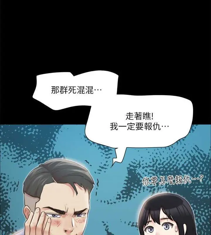 漫画《协议换爱》第109话第4张图