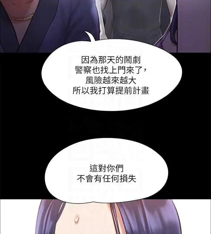 漫画《协议换爱》第109话第45张图
