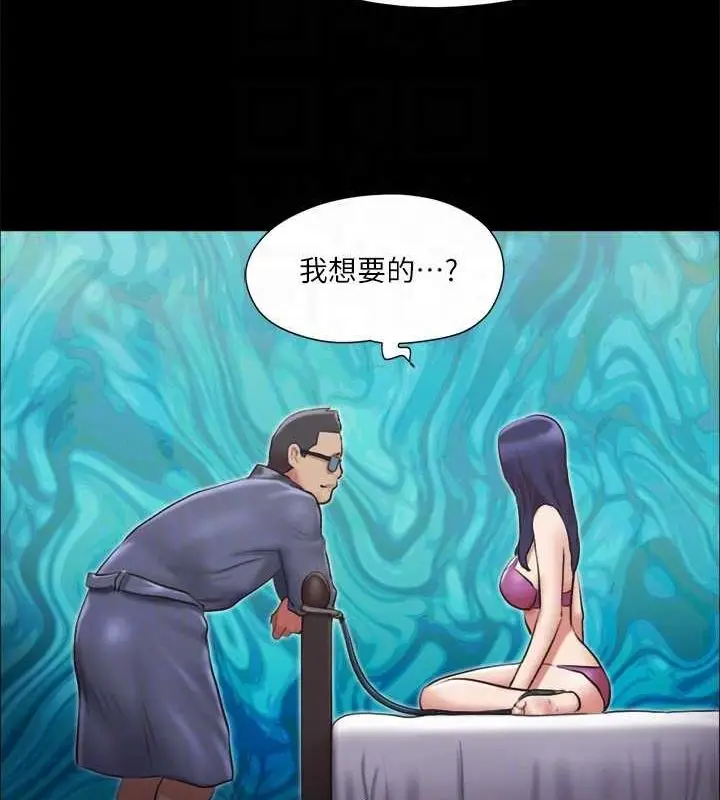 漫画《协议换爱》第109话第47张图