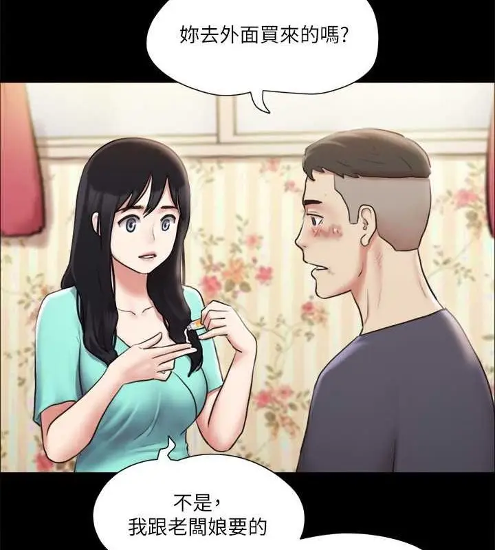 漫画《协议换爱》第109话第54张图