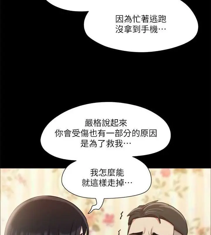 漫画《协议换爱》第109话第55张图