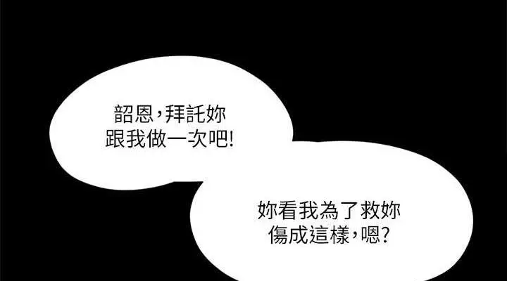 漫画《协议换爱》第109话第76张图