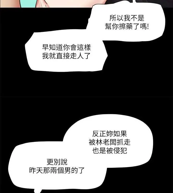 漫画《协议换爱》第109话第78张图