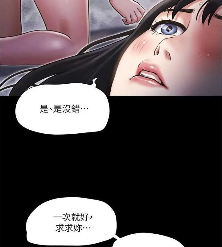 漫画《协议换爱》第109话第80张图