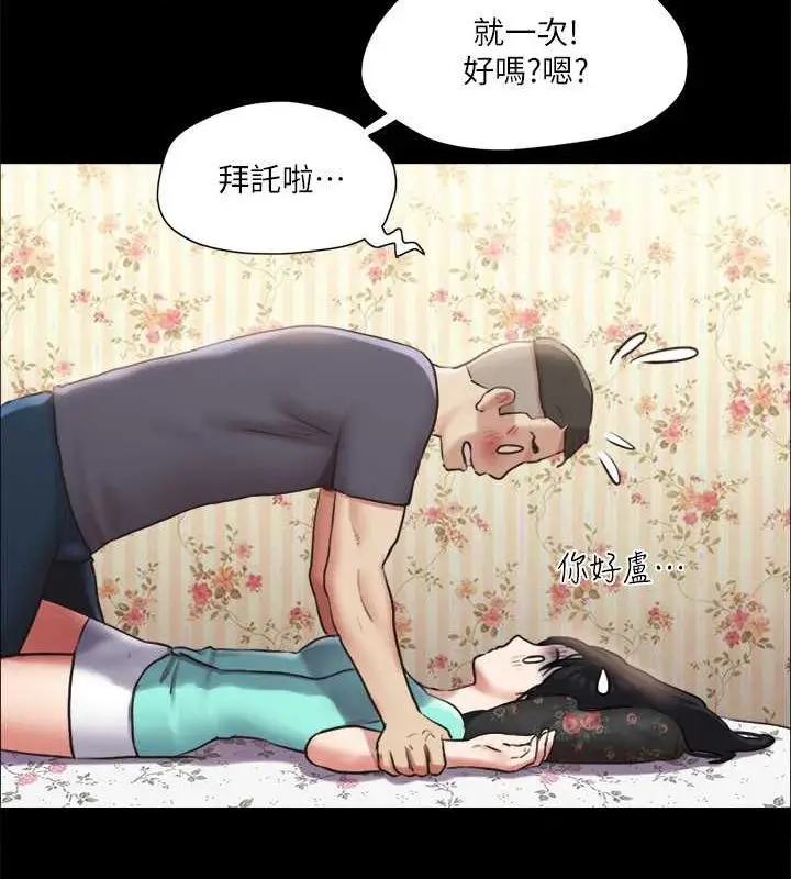 漫画《协议换爱》第109话第81张图