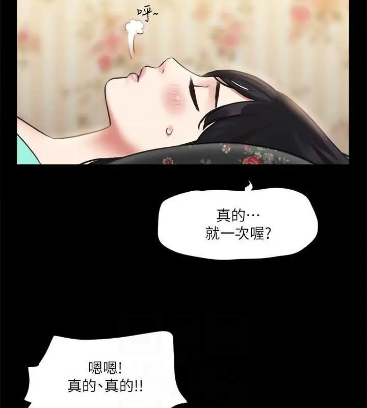 漫画《协议换爱》第109话第83张图