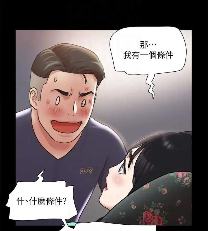 漫画《协议换爱》第109话第85张图