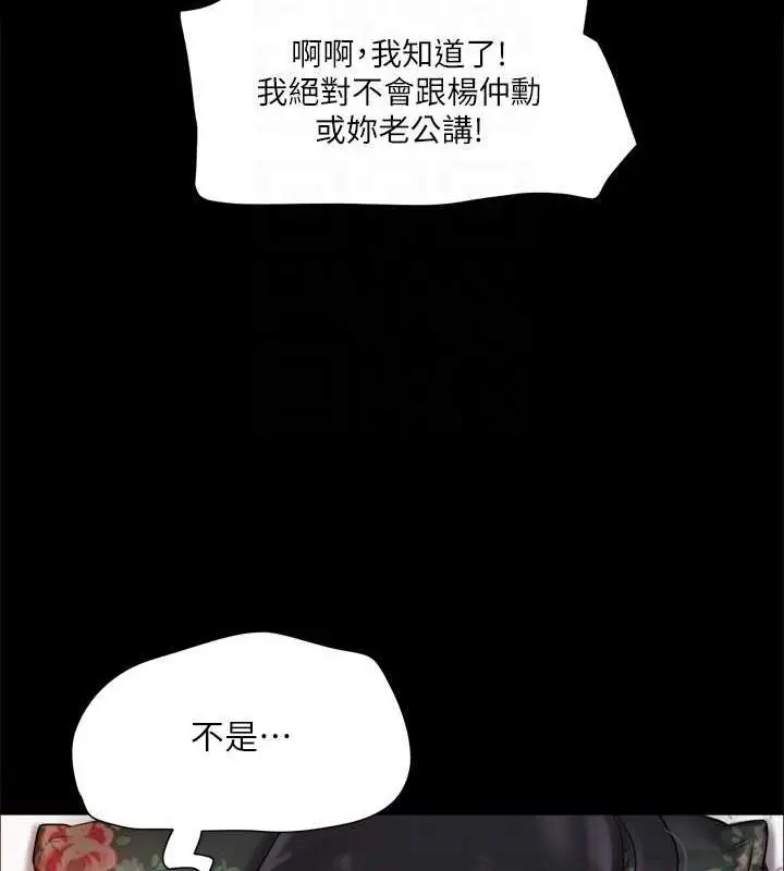 漫画《协议换爱》第109话第86张图
