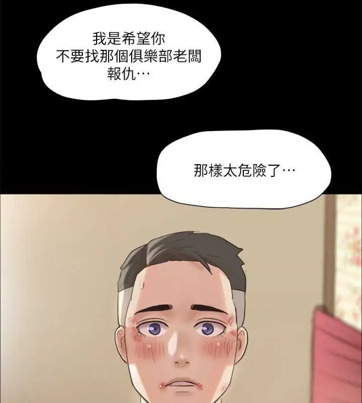漫画《协议换爱》第109话第88张图