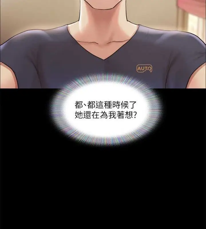 漫画《协议换爱》第109话第89张图