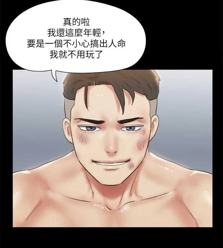 漫画《协议换爱》第110话第115张图