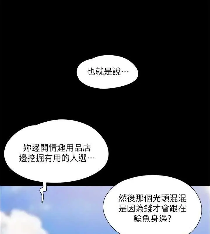 漫画《协议换爱》第110话第123张图