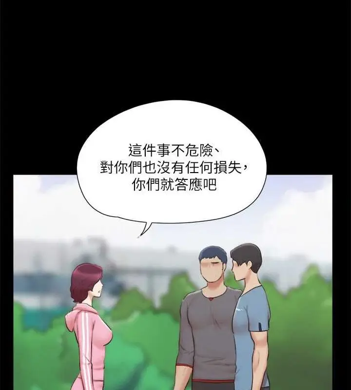 漫画《协议换爱》第110话第132张图