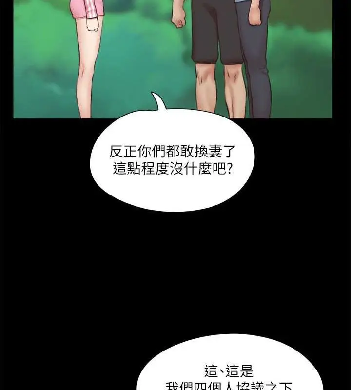 漫画《协议换爱》第110话第133张图