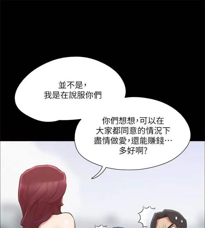 漫画《协议换爱》第110话第138张图