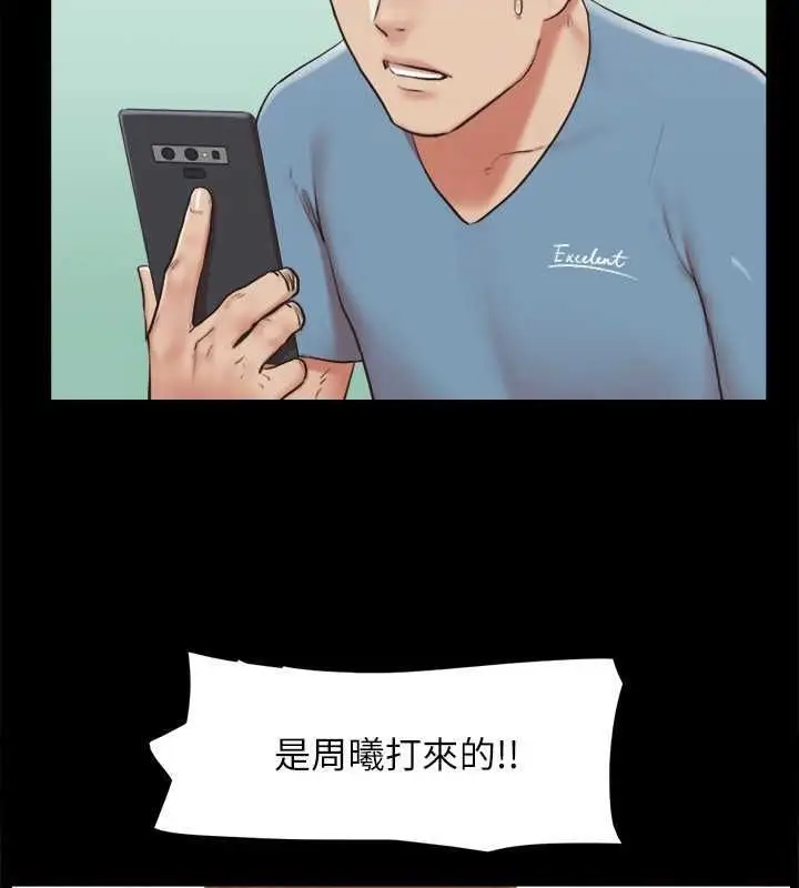漫画《协议换爱》第110话第144张图