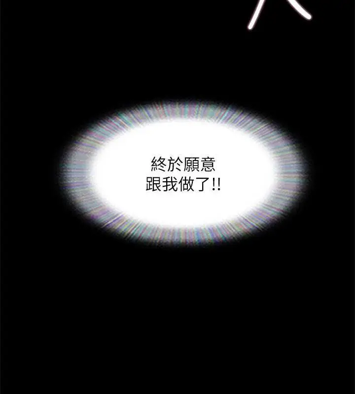 漫画《协议换爱》第110话第19张图