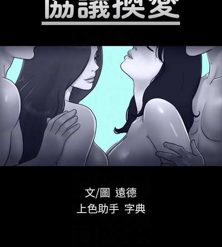 漫画《协议换爱》第110话第21张图