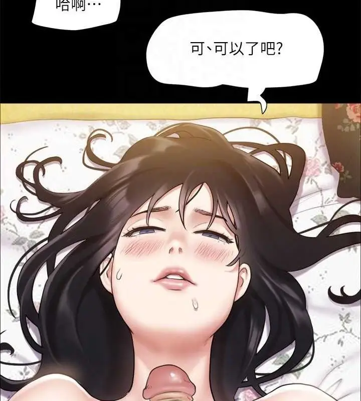 漫画《协议换爱》第110话第67张图