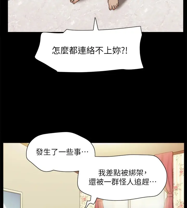 漫画《协议换爱》第111话第103张图