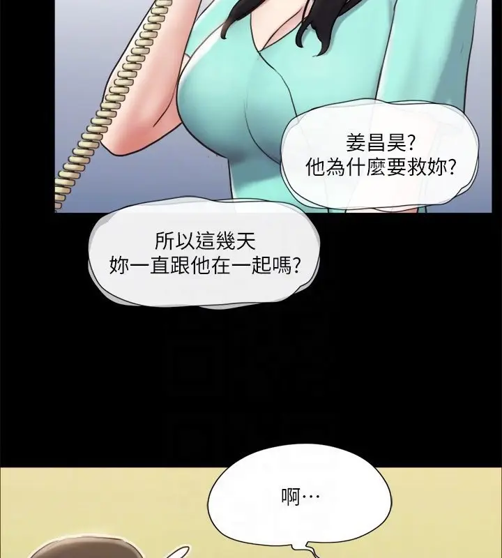 漫画《协议换爱》第111话第106张图