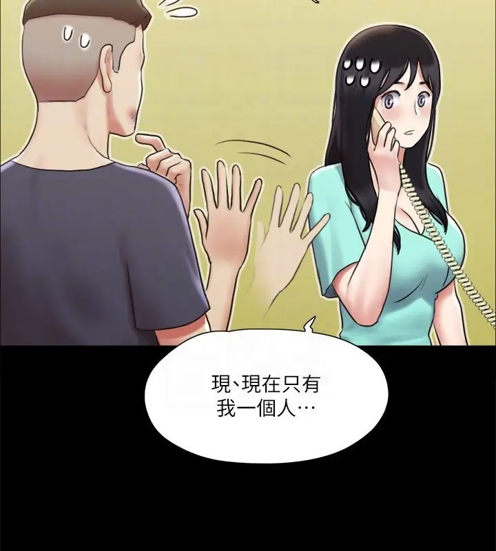 漫画《协议换爱》第111话第107张图