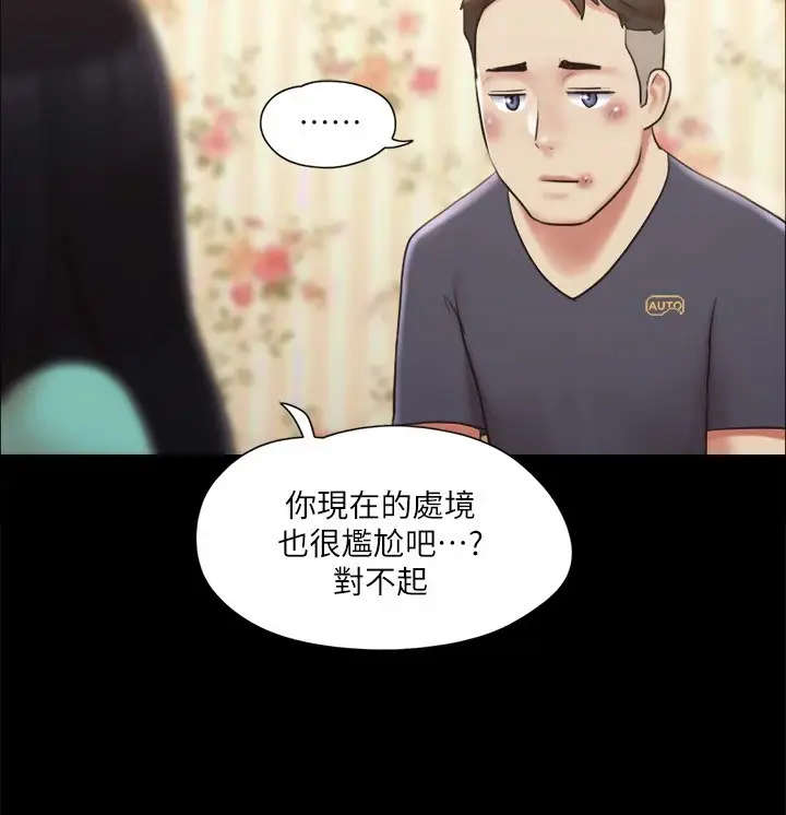 漫画《协议换爱》第111话第113张图