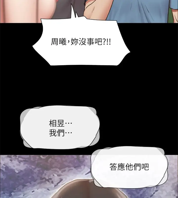 漫画《协议换爱》第111话第13张图