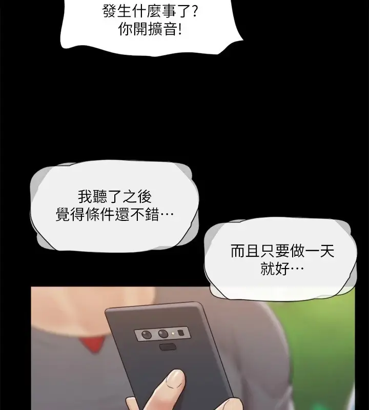 漫画《协议换爱》第111话第20张图