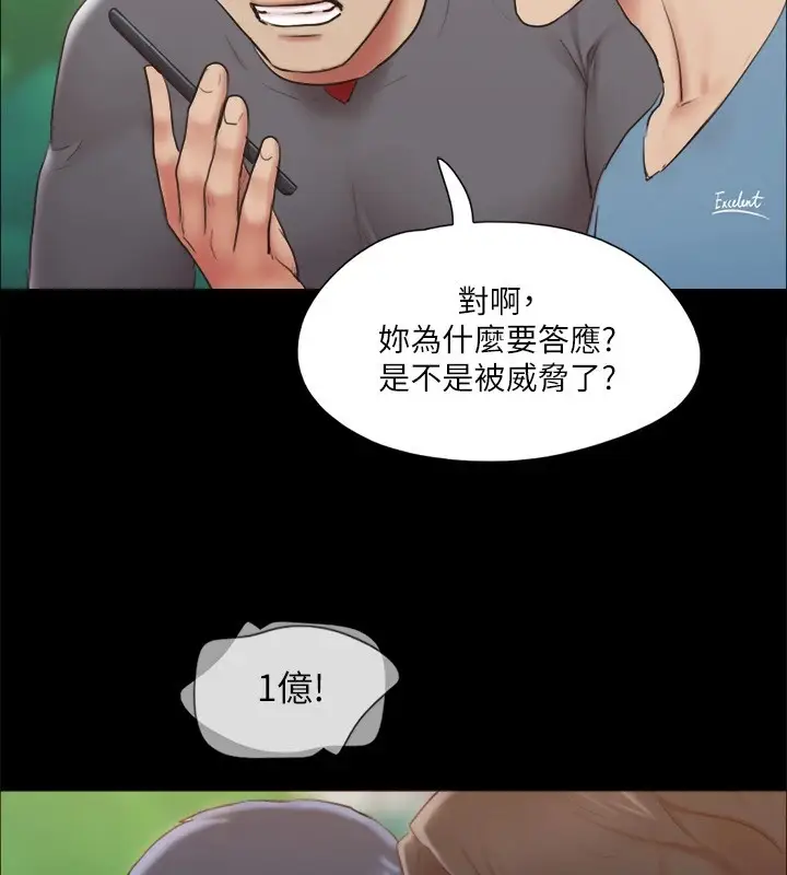 漫画《协议换爱》第111话第23张图