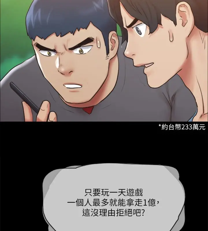 漫画《协议换爱》第111话第24张图