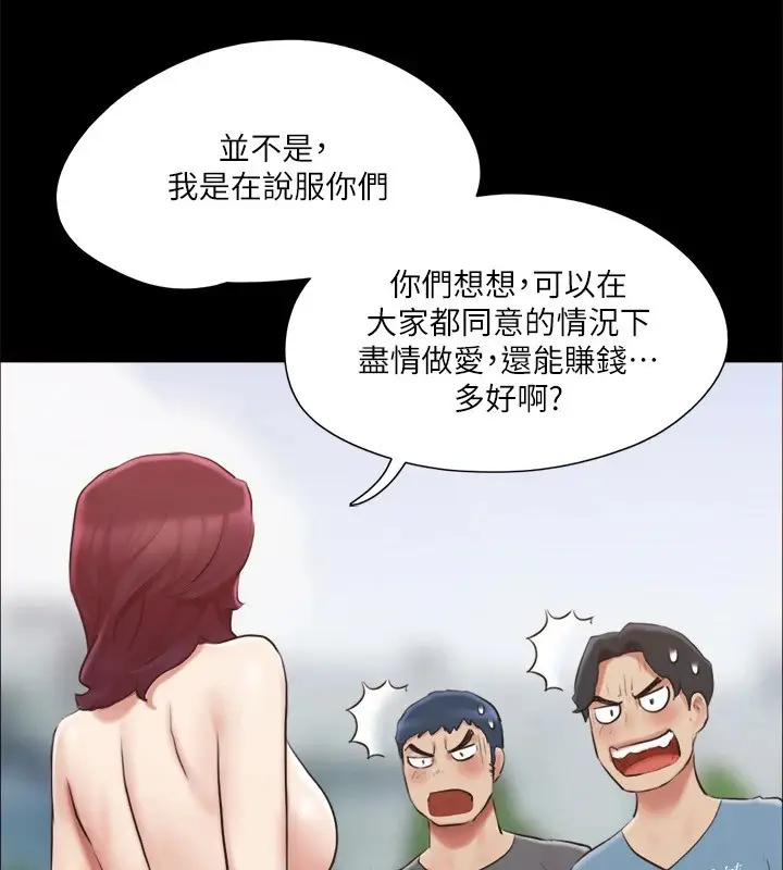 漫画《协议换爱》第111话第3张图