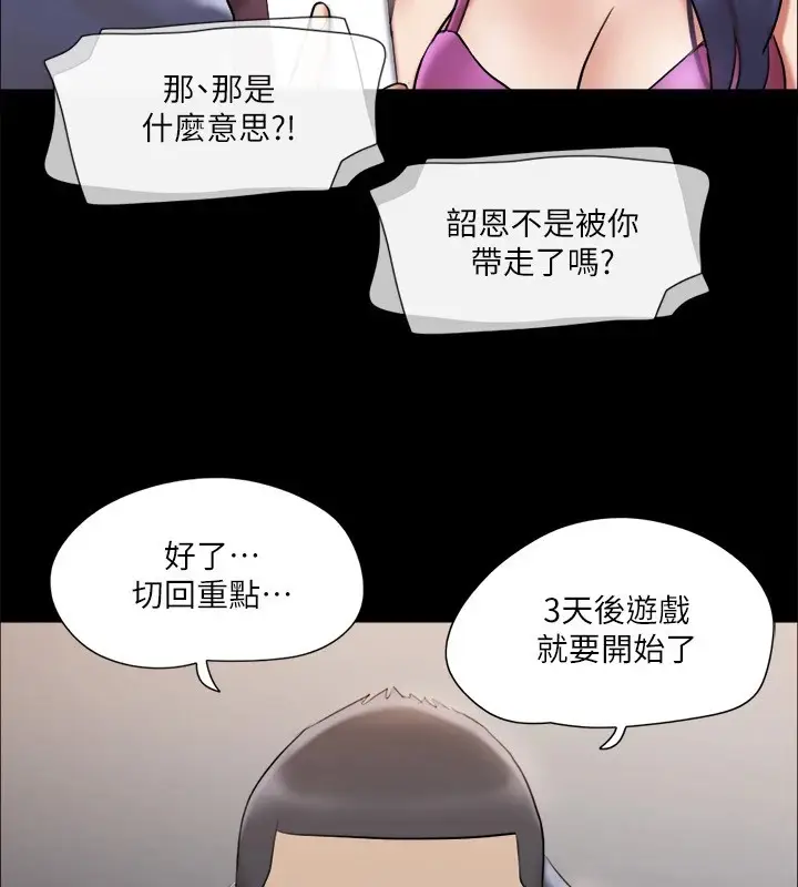 漫画《协议换爱》第111话第39张图