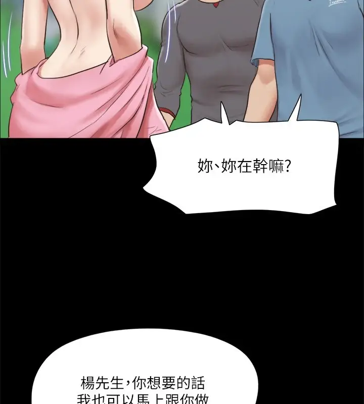 漫画《协议换爱》第111话第4张图