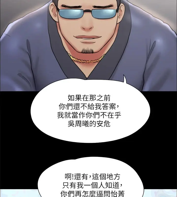 漫画《协议换爱》第111话第40张图