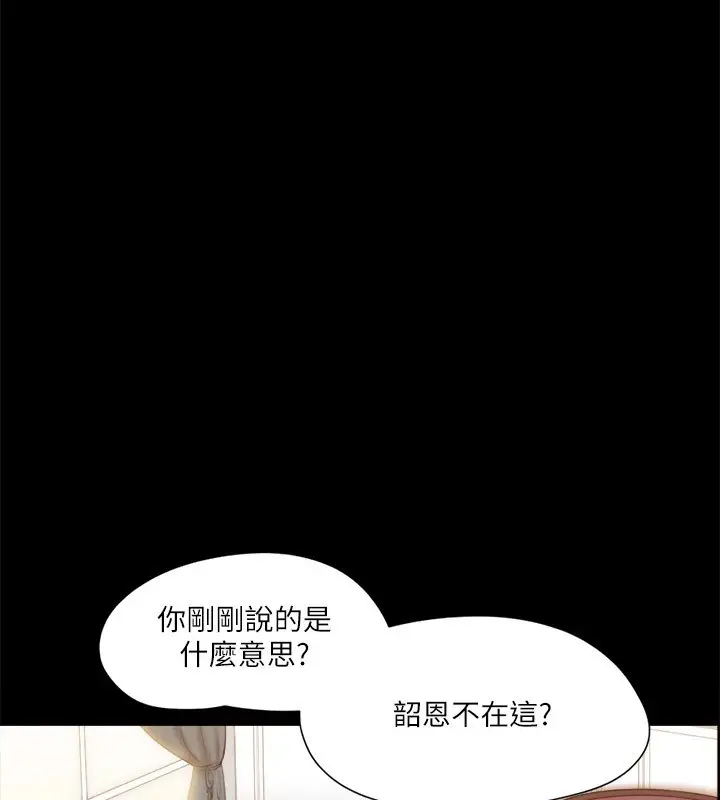 漫画《协议换爱》第111话第48张图