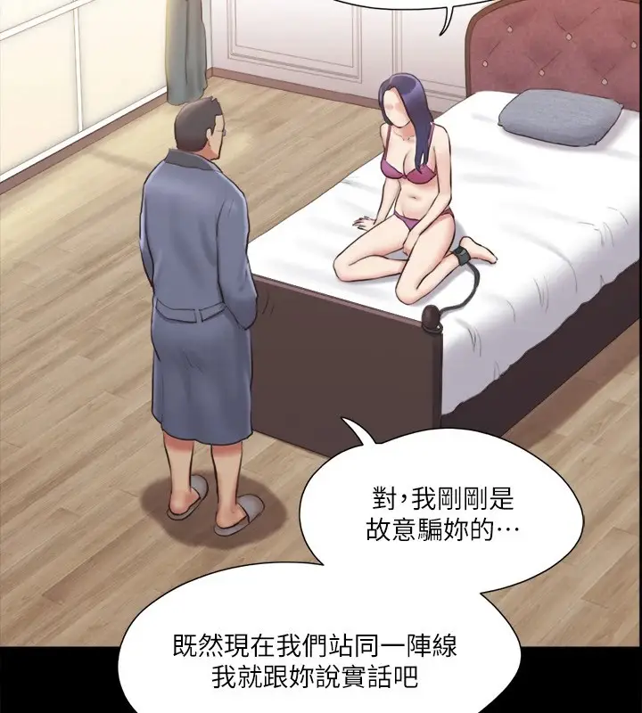 漫画《协议换爱》第111话第49张图