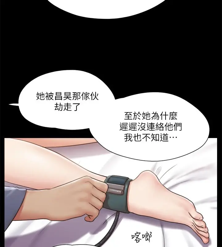 漫画《协议换爱》第111话第50张图