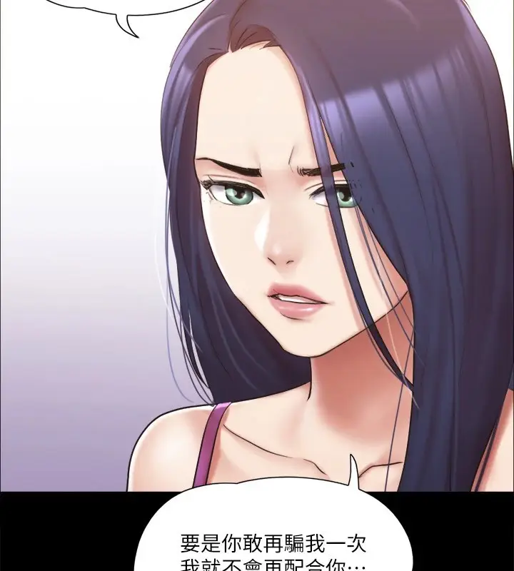 漫画《协议换爱》第111话第54张图