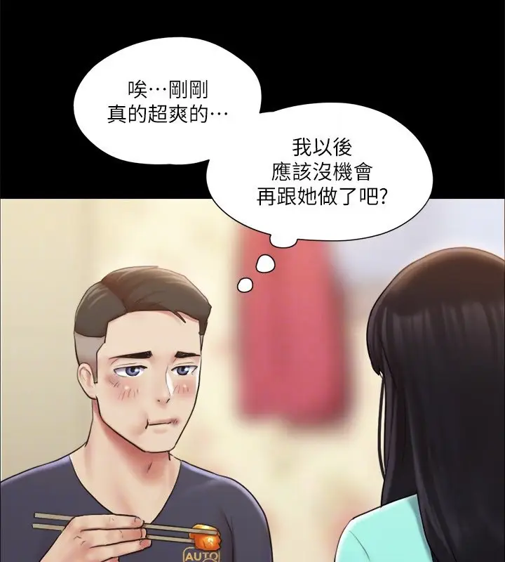 漫画《协议换爱》第111话第70张图