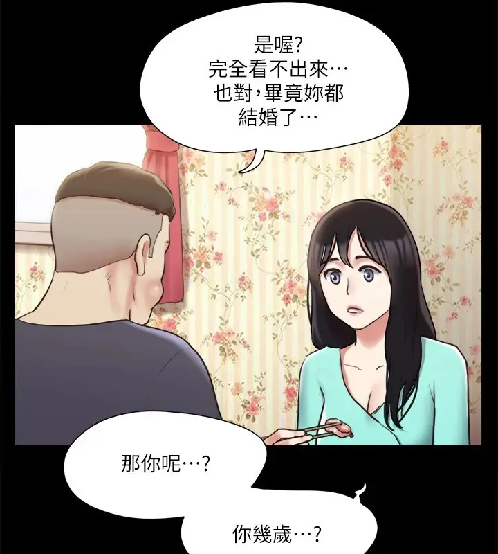 漫画《协议换爱》第111话第76张图
