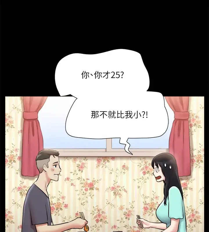 漫画《协议换爱》第111话第79张图